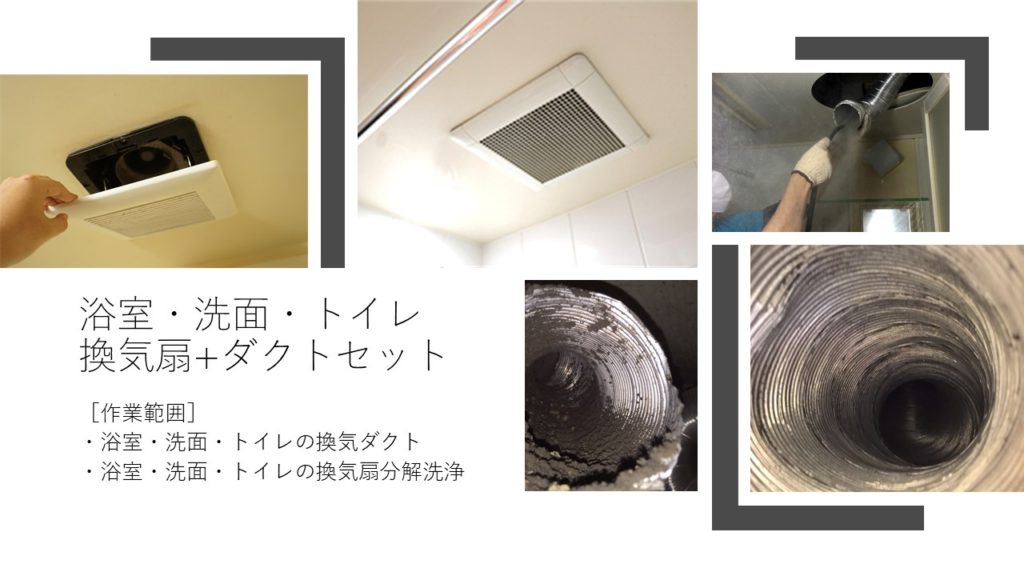 浴室・洗面・トイレ 換気扇+ダクトセット（Ⓑセット） | 住まいの 